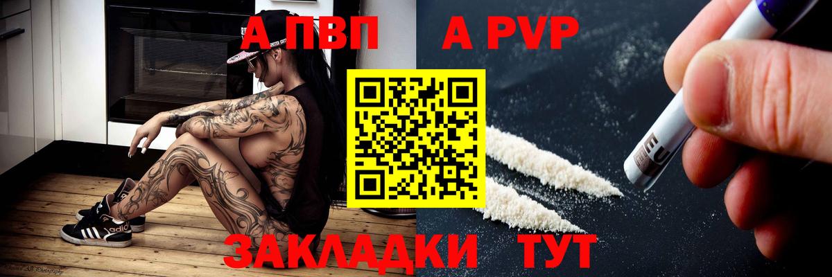 Alpha-PVP Соль  А ПВП Crystall  Альфа ПВП СК КРИС  Вход с VPN  Сосновоборск 