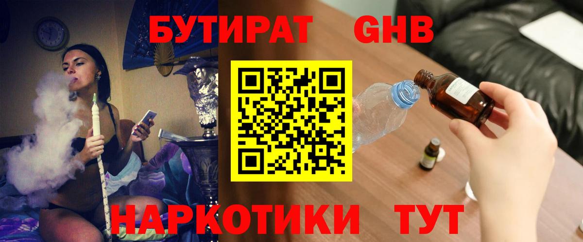 Бутират  Вход с VPN  Сосновоборск  БУТИРАТ GHB 
