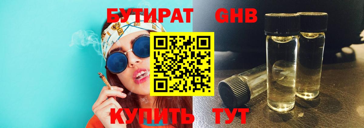БУТИРАТ BDO Сосновоборск
