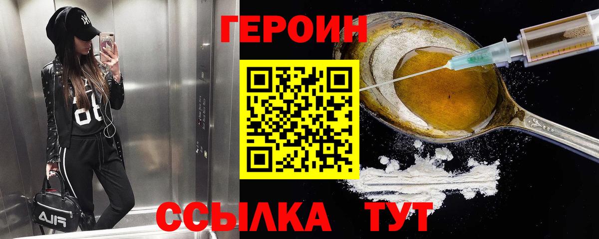 ГЕРОИН хмурый  Вход с VPN  Сосновоборск 