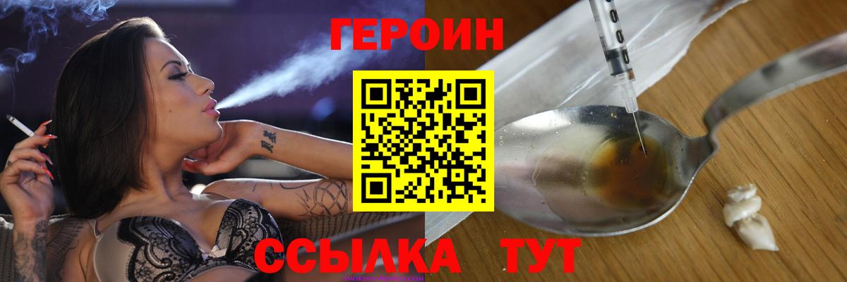 ГЕРОИН гречка Сосновоборск