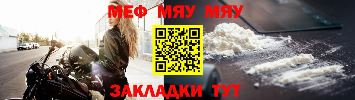 Меф мяу мяу мука Сосновоборск