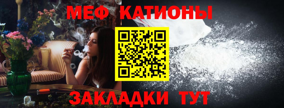 МЕФ VHQ  МЯУ-МЯУ 4 MMC  МЯУ-МЯУ  Сосновоборск  Вход с VPN  Мефедрон 